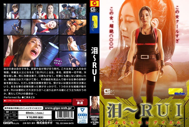 TGGP-83 Tears ~ RUI ~ Sayonara Requiem TGGP-83