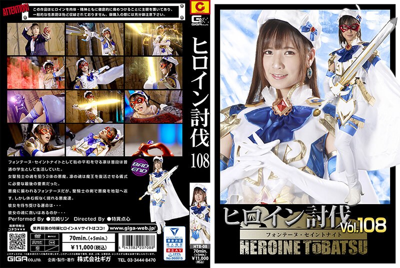 HTB-08 Heroine Subjugation Vol.108 Fontaine Saint Night Rin Miyazaki HTB-08