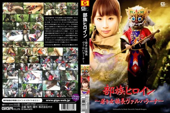 GHPM-35 Tribe Heroine - A Young Woman Chieftain Valhalla Over Na ~ Misaki Yui GHPM-35