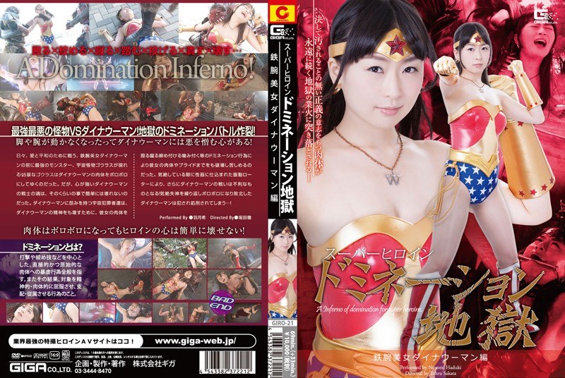 GIRO-21 Super Heroine Domination Hell Astro Beauty Dinah Woman Edited By Nozomi Hazuki GIRO-21