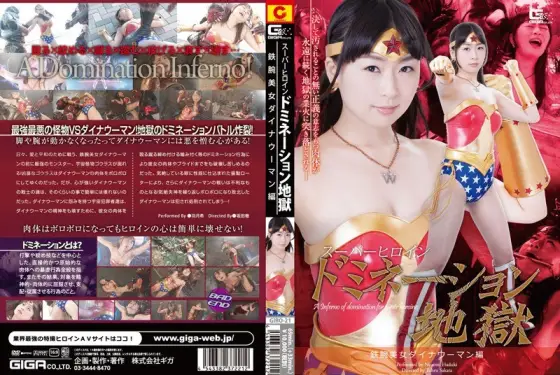 GIRO-21 Super Heroine Domination Hell Astro Beauty Dinah Woman Edited By Nozomi Hazuki GIRO-21