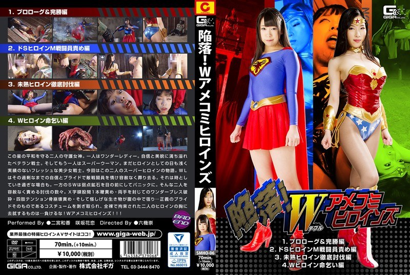 SMHO-06 Fall!Wow American Comic Heroines SMHO-06