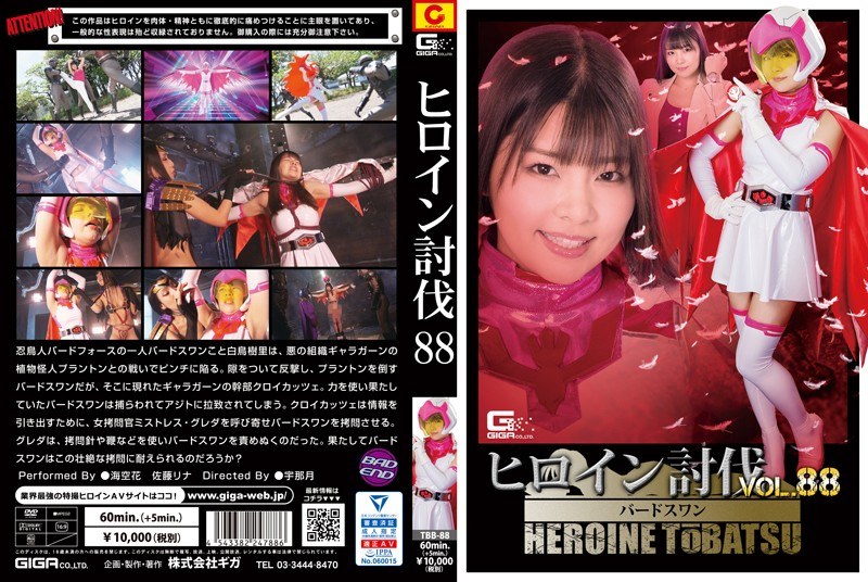 TBB-88 Heroine Subjugation Vol.88 Shinobi Bird Bird Force Bird Swan TBB-88