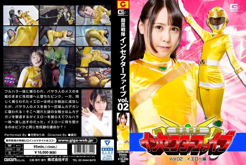 GTRL-44 Tsunemune Squad In Sector Five Vol.02 Yellow With Tsutomu Tsuno Yuria GTRL-44