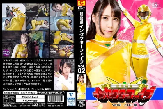 GTRL-44 Tsunemune Squad In Sector Five Vol.02 Yellow With Tsutomu Tsuno Yuria GTRL-44