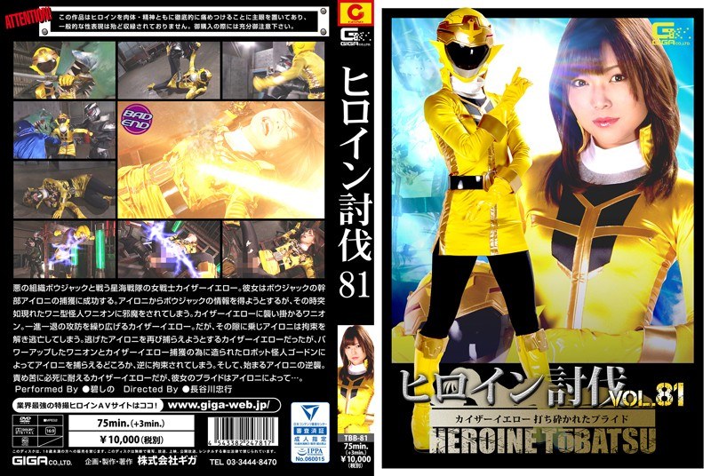 TBB-81 Heroine Crushing Vol.81 ~ Kaiser Yellow Pitted Pride ~ Ao Shinano TBB-81