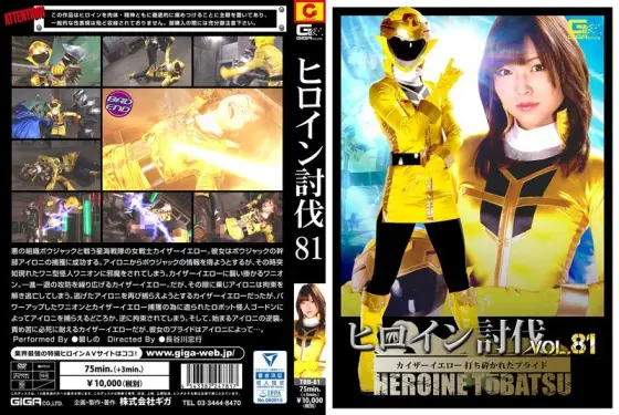 TBB-81 Heroine Crushing Vol.81 ~ Kaiser Yellow Pitted Pride ~ Ao Shinano TBB-81