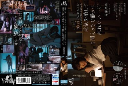 MOON-016 Because it's embarrassing to expose myself with the lights on, I want to turn off the lights and quietly get messy in the dark… Riona Minami MOON-016