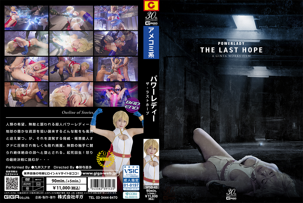 SPSD-43 POWER LADY ～THE LAST HOPE～ SPSD-43