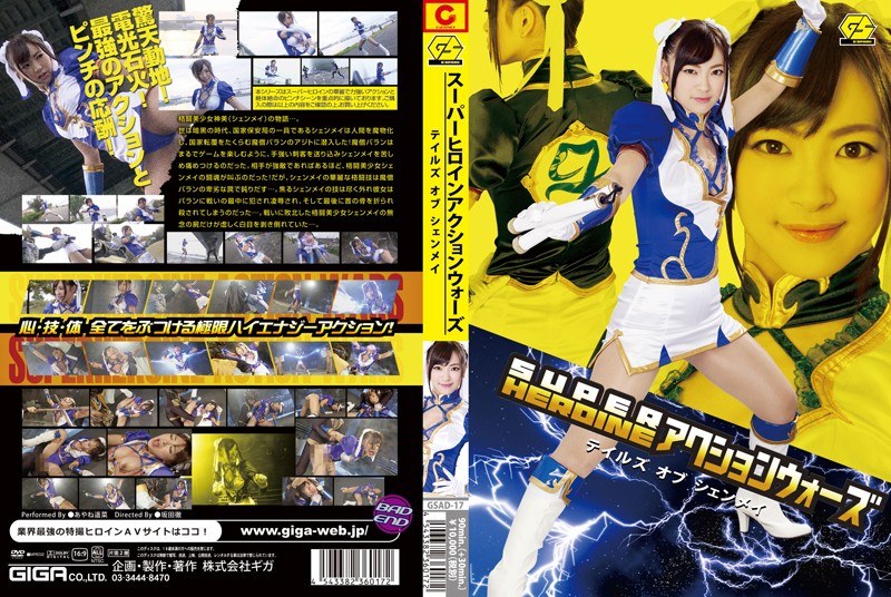 GSAD-17 SUPER HEROINE Action Wars Tales Of Shenmei Ayane Harukana GSAD-17