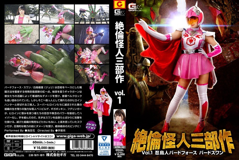 GTRL-52 Mutian Phantom Trilogy Vol.1 Shinobu Birdfriend Bird Swan Sea Flower GTRL-52