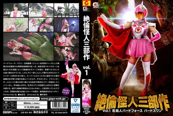GTRL-52 Mutian Phantom Trilogy Vol.1 Shinobu Birdfriend Bird Swan Sea Flower GTRL-52