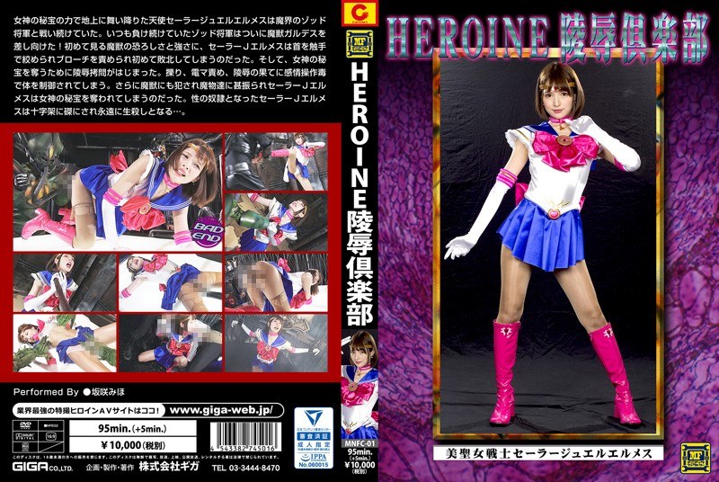 MNFC-01 HEROINE Virginity Club Beauty Saint Warrior Sailor Jewel Hermes Saki Saki Miho MNFC-01