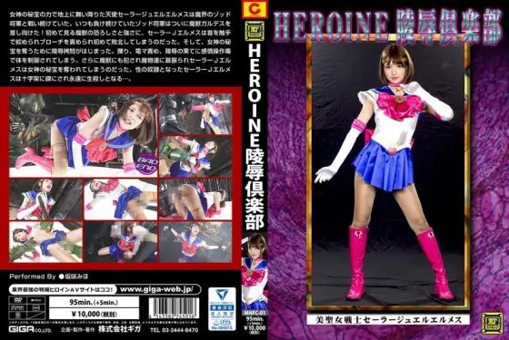 MNFC-01 HEROINE Virginity Club Beauty Saint Warrior Sailor Jewel Hermes Saki Saki Miho MNFC-01