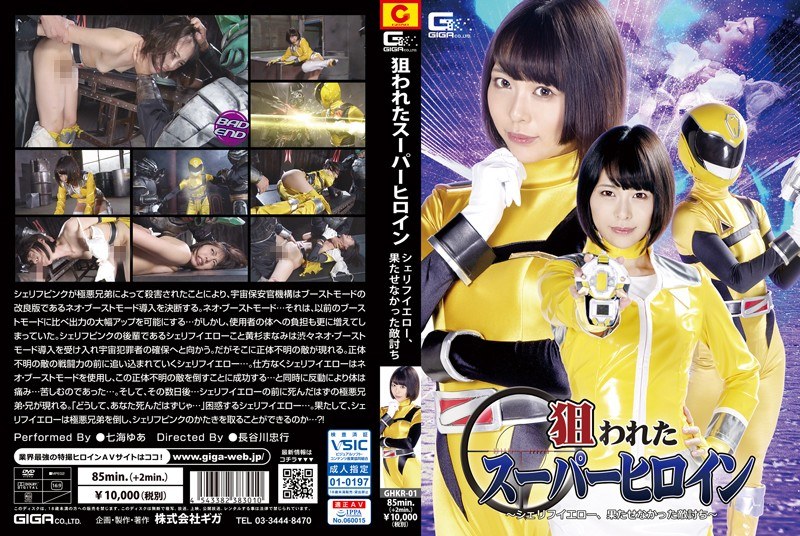 GHKR-01 Targeted Super Heroine ~ Sheriff Yellow, Enemy Failed To Fulfill ~ Nanae Hana GHKR-01