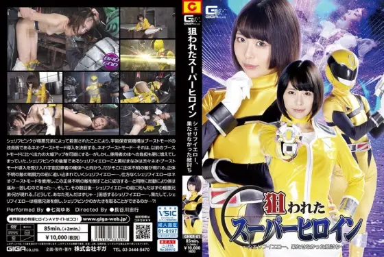GHKR-01 Targeted Super Heroine ~ Sheriff Yellow, Enemy Failed To Fulfill ~ Nanae Hana GHKR-01