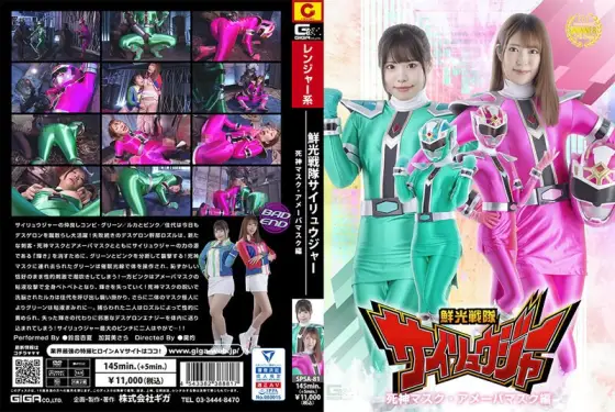 SPSA-81 Senkou Sentai Sairyuger Shinigami Mask/Amoeba Mask Edition SPSA-81
