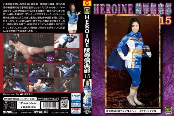 MNFC-15 HEROINE Insult Club 15 Visionary Squadron Mystic Ranger ・ Mystic Blue Kawasaki Arisa MNFC-15