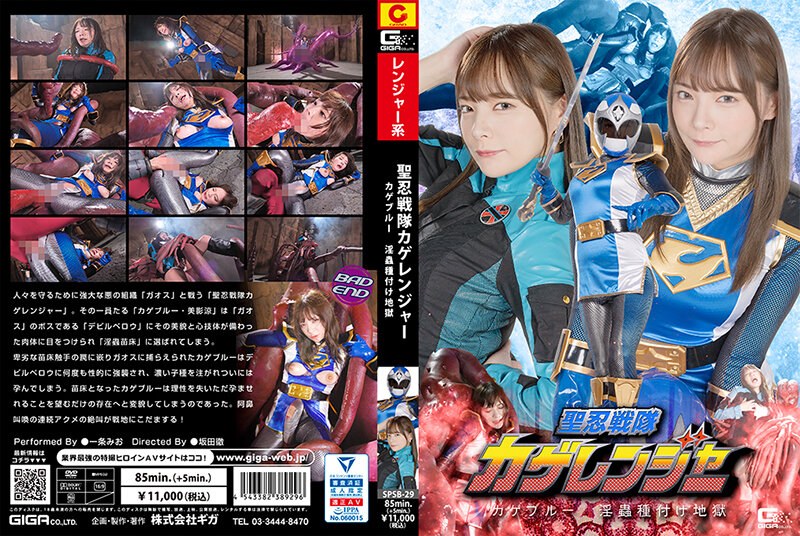 SPSB-29 Saint Shinobi Sentai Kageranger Kage Blue Insect Seeding Hell Mio Ichijo SPSB-29