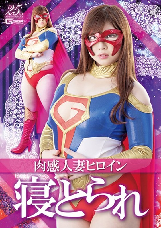 GHLS-43 Carnal Married Woman Heroine Sleeps Tomoe Nakamura GHLS-43
