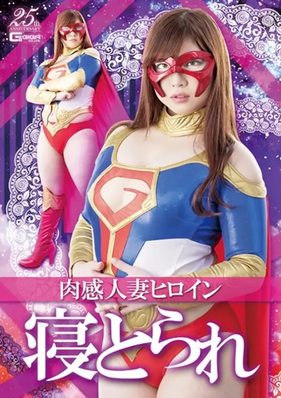 GHLS-43 Carnal Married Woman Heroine Sleeps Tomoe Nakamura GHLS-43