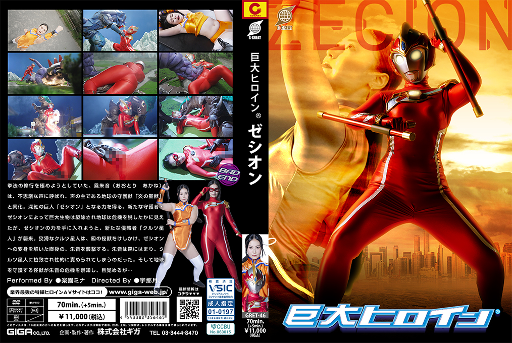GRET-46 Giant Heroine Zecion GRET-46