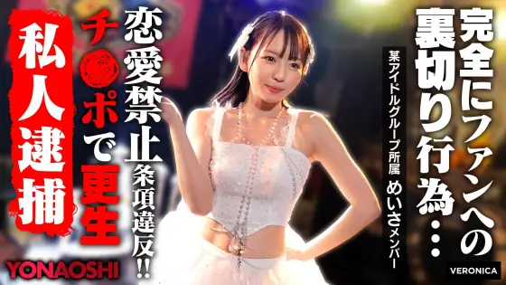 VRNC-076 Idol Meisa’s Boyfriend Revealed VRNC-076