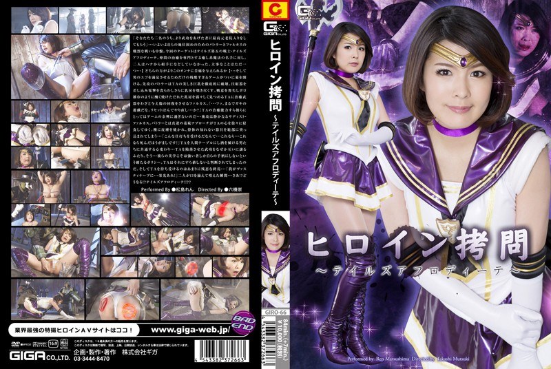 GIRO-66 Heroine To**ure ~ Tales Aphrodite ~ Ren Matsushima GIRO-66