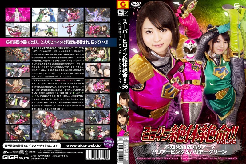 THZ-56 Super Heroine Desperate Situation! !Vol.56 Shiranui Squadron Harrier V Harrier Pink & Harrier Green THZ-56