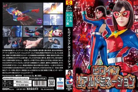 GHLS-04 Heroine Real Domination Hazuki Momo GHLS-04