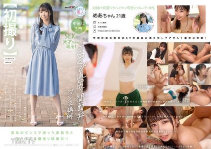 MOGI-125 【First Time】The erotic hourglass figure Kansai dialect dance instructor... The slender beauty who seems pure but transforms into a carnivorous type upon penis insertion, with her flexible body writhing in lewd sex, driving the sadistic girl w MOGI-125