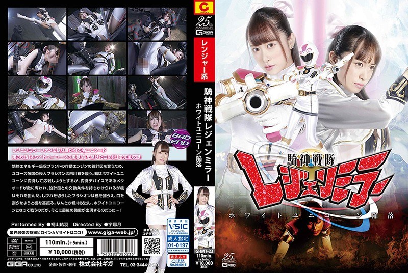 GHMT-23 Knight God Squadron Legend Mirror White Unicorn Fall Kiriyama Yuu GHMT-23