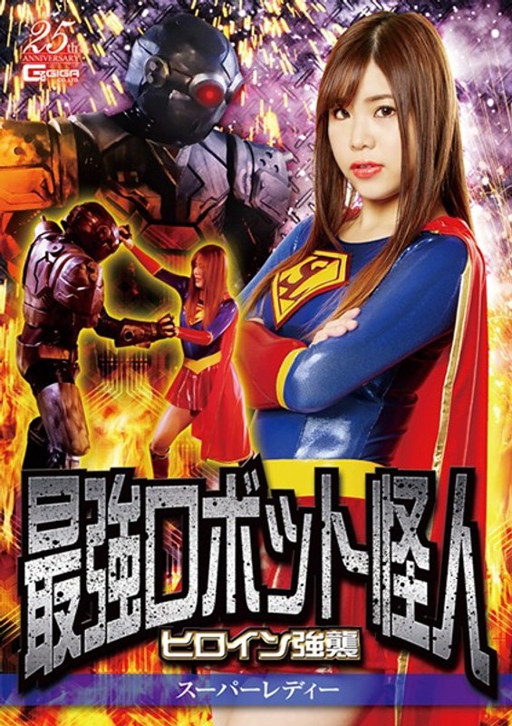 GHLS-49 The Strongest Robot Phantom Heroine Assault Super Lady Rei Hanamiya GHLS-49