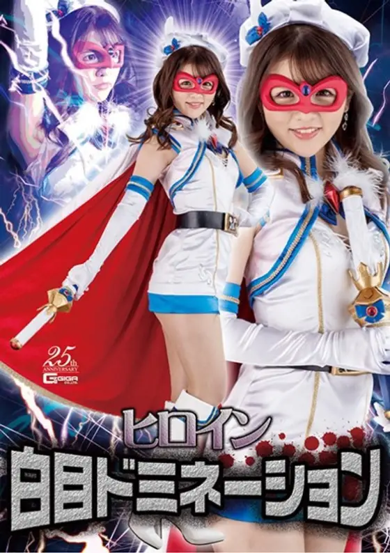 GHLS-25 Heroine White Eyes Domination Yui Nagase GHLS-25