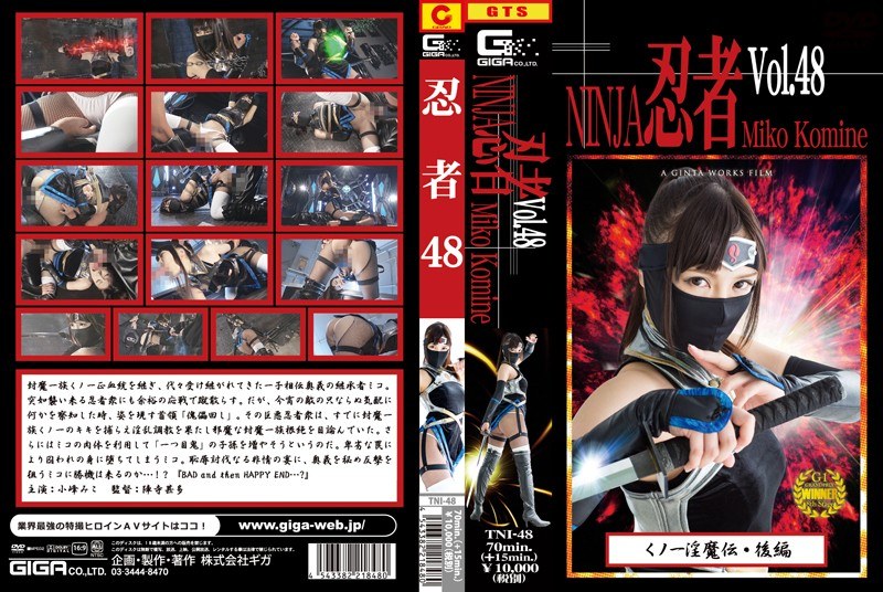 TNI-48 Ninja Vol.48 Kunoichi Imma Den, Part II Komine Miko TNI-48