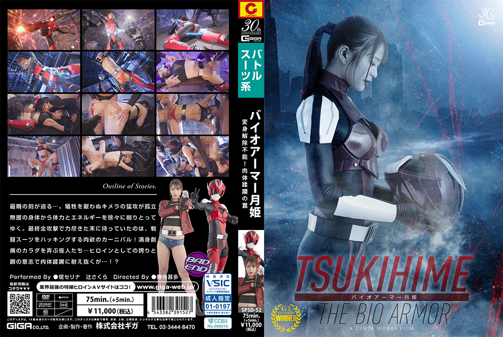 SPSD-52 Bio Armor Tsukihime ~Transformation Unable to be undone! A Trap of Body Violation~ SPSD-52