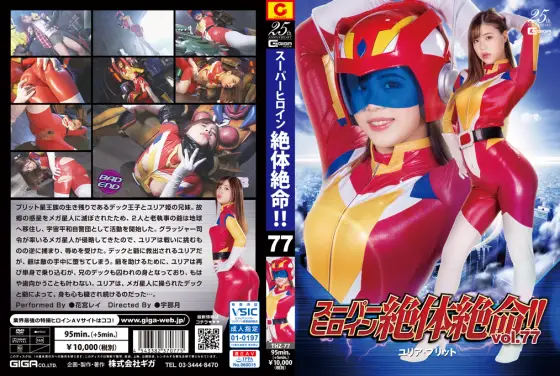 THZ-77 Super Heroine Desperate Death! ! Vol.77 Yulia Pritt Rei Hanamiya THZ-77