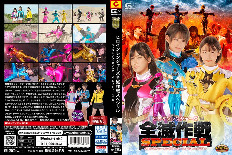GIGP-50 [G1] Heroine Rangers Annihilation Operation Special Juician Pink Earth Rager Yellow GIGP-50