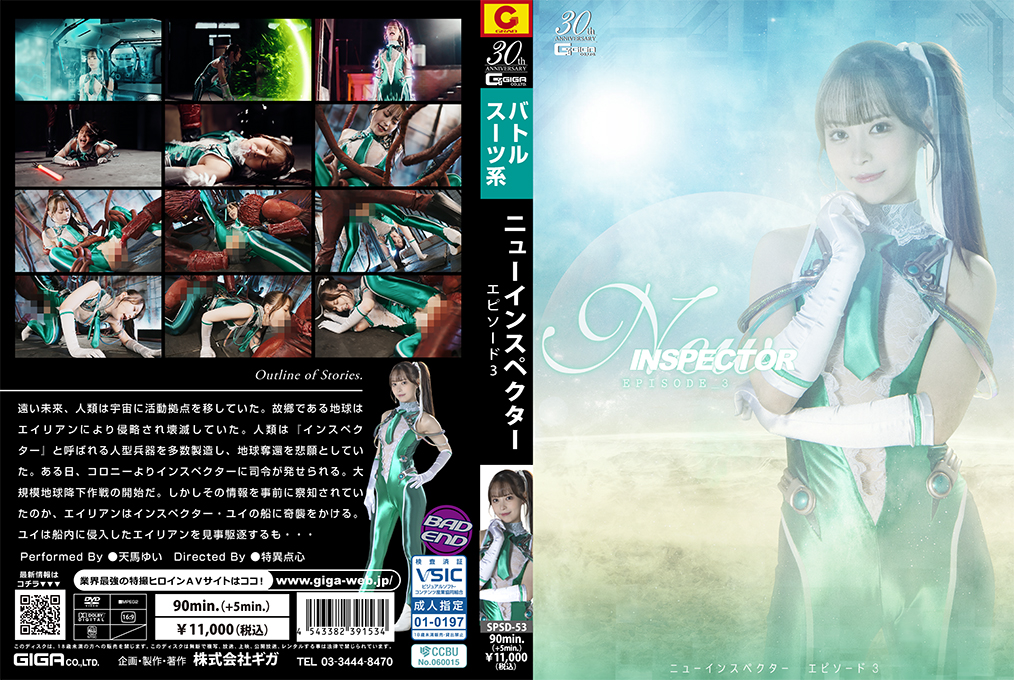 SPSD-53 Inspector Episode 3 SPSD-53