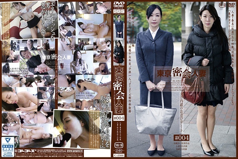 C-2166 Tokyo Assignation Wife # 004 C-2166