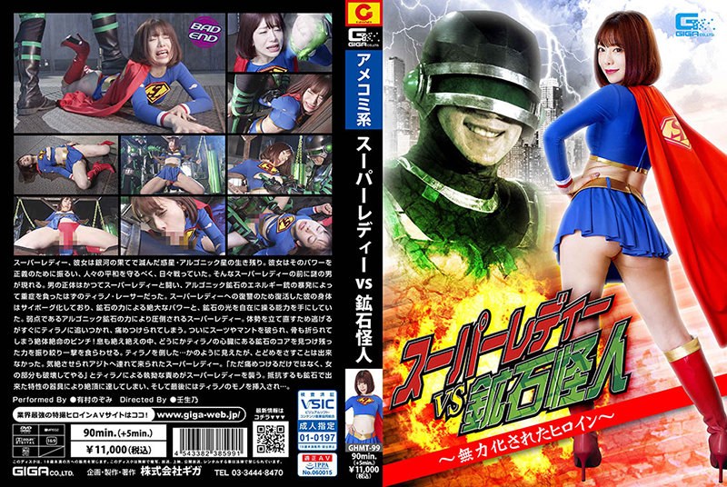 GHMT-99 Super Lady VS Ore Phantom ~ Incapacitated Heroine ~ Nozomi Arimura GHMT-99