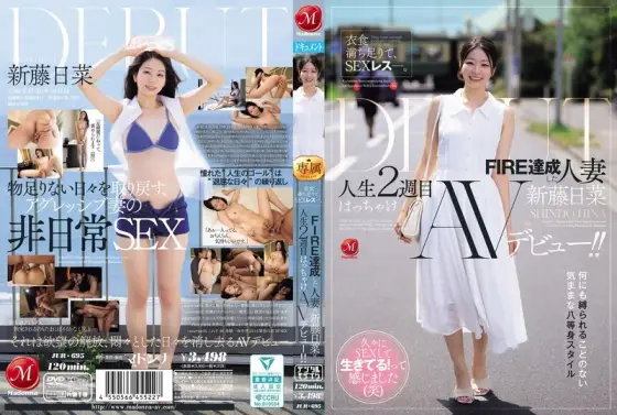 JUR-695 Food and clothing are enough, but sex is not. A married woman who has achieved FIRE, Shindo Hina, makes her wild AV debut in the second week of her life! JUR-695