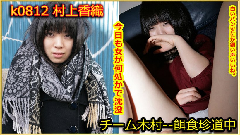 k0812 Tokyo Hot Go Hunting!--- Kaori Murakami k0812