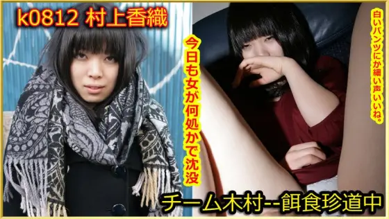 k0812 Tokyo Hot Go Hunting!--- Kaori Murakami k0812