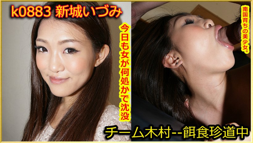 k0883 Tokyo Hot Go Hunting!--- Izumi Shinjo k0883