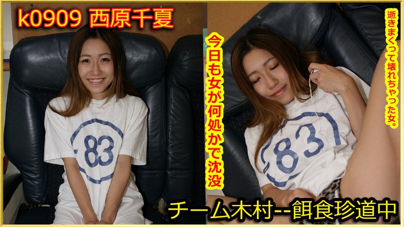 k0909 Tokyo Hot Go Hunting!--- Chinatsu Nishihara k0909