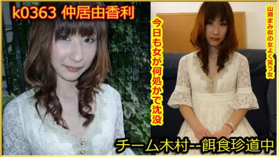 k0363 Tokyo Hot Go Hunting! -- Yukari Nakai k0363