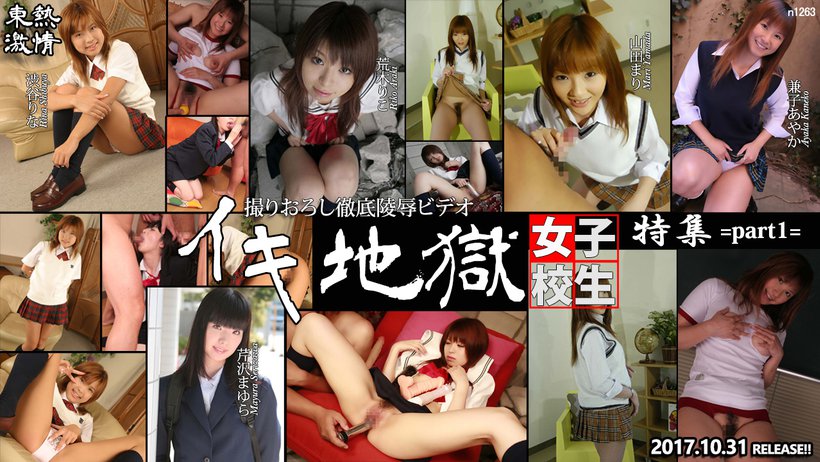 n1263 Tokyo Hot School Girl's Hard Cum Special Part 1 n1263