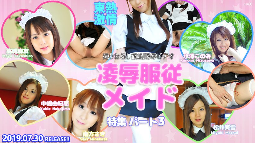 n1400 Tokyo Hot Tokyo Hot Insult & Obedience Maid Special =part3= n1400