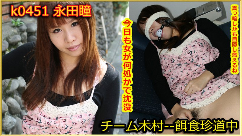 k0451 Tokyo Hot Go Hunting! -- Hitomi Nagata k0451
